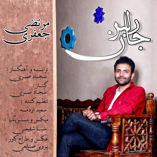 مرتضی جعفری دلبر جان